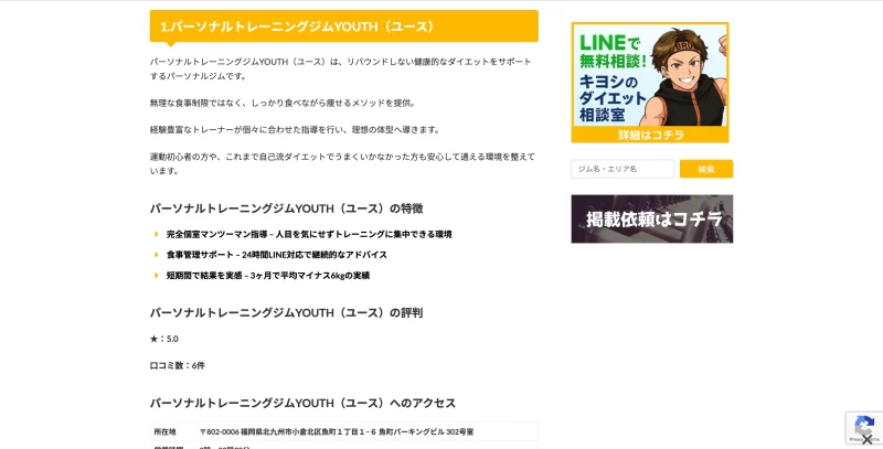 【メディア掲載】「キヨシのパーソナルジム・ジム情報サイト」で紹介されました!