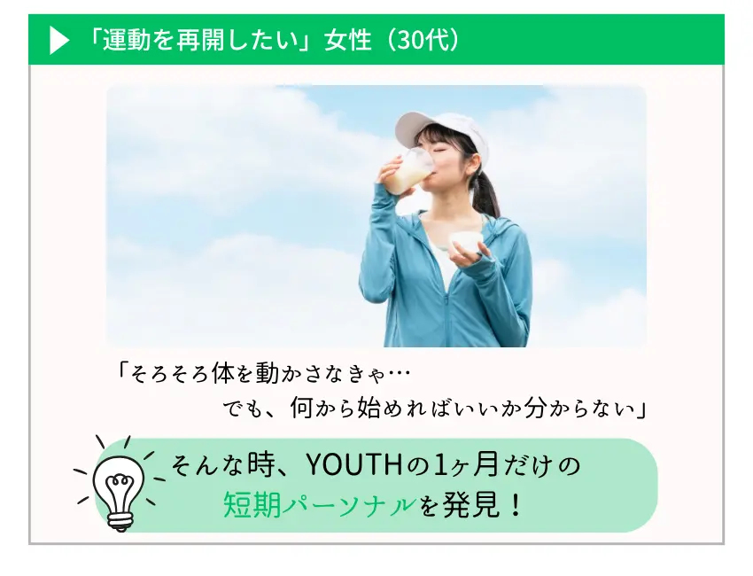 「運動を再開したい」女性（30代）