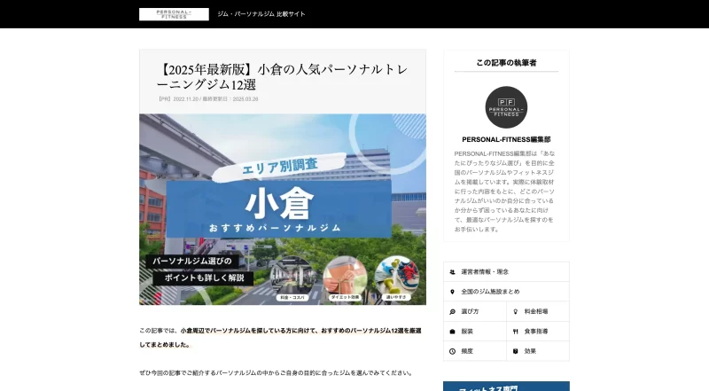 【パーソナルジムYOUTH 魚町店が『PERSONAL-FITNESS』小倉の人気ジム特集に掲載！】