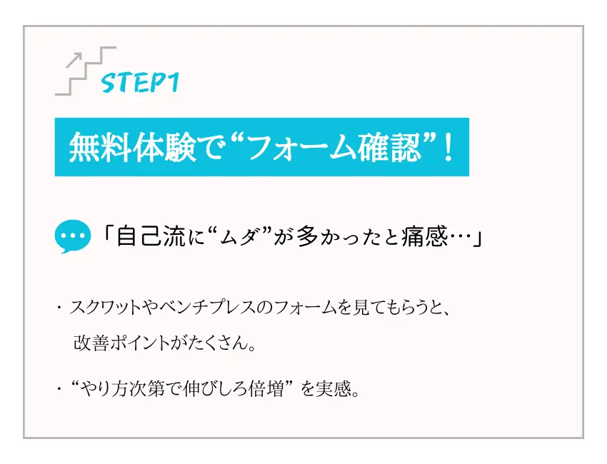 無料体験でフォーム確認
