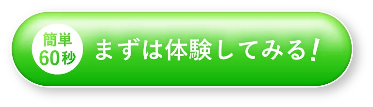 無料体験・お問い合わせはこちら