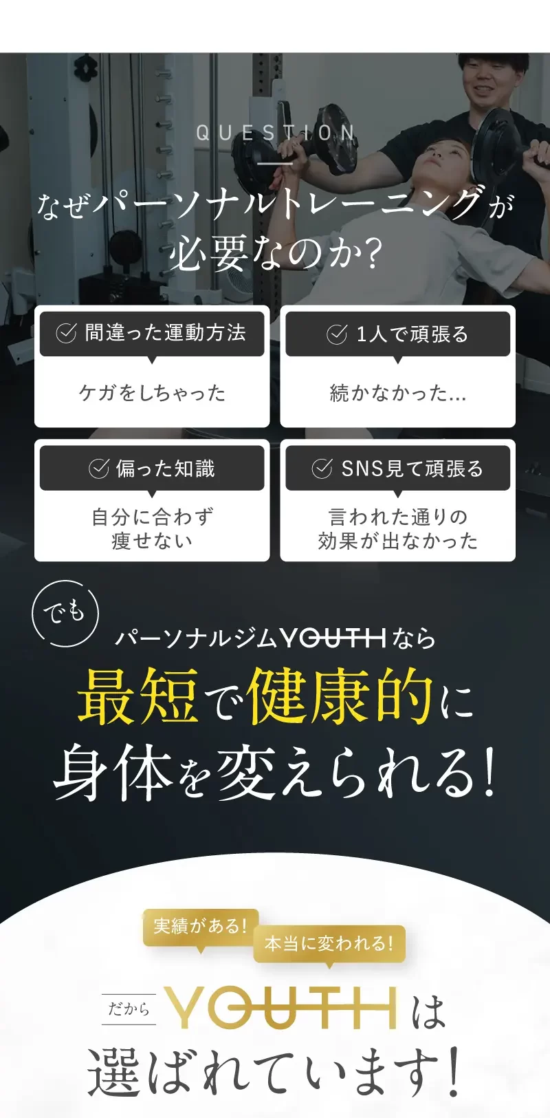 北九州パーソナルジム なぜパーソナルトレーニングが必要なのか